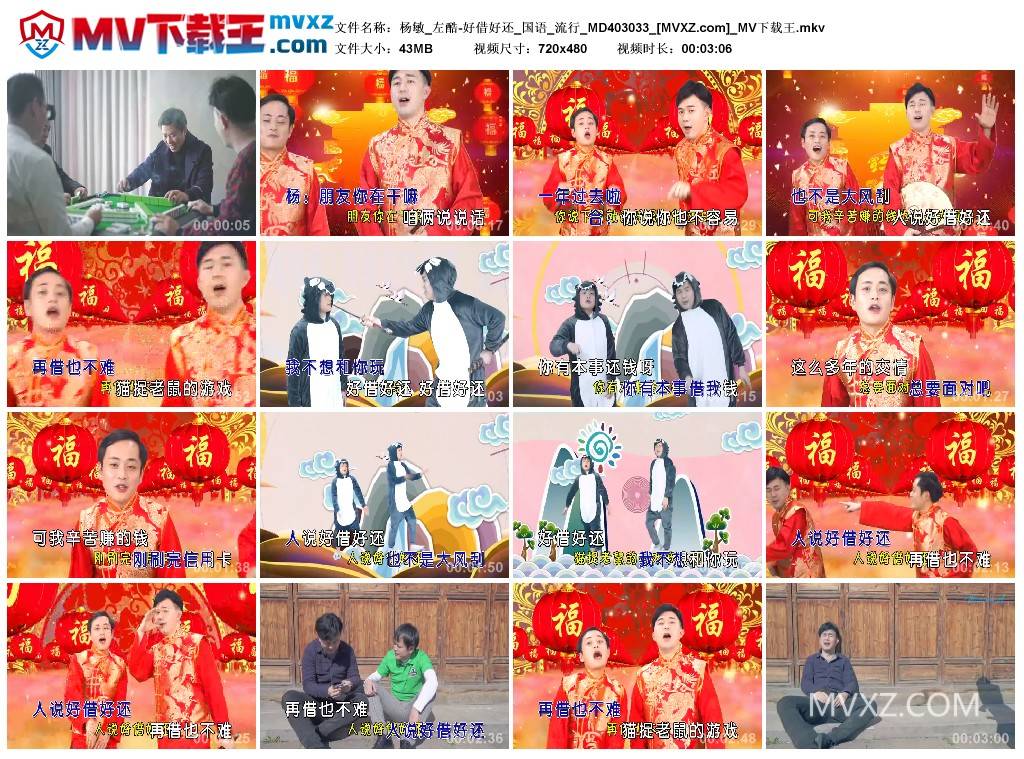 杨敏_左酷-好借好还_国语_流行_MD403033